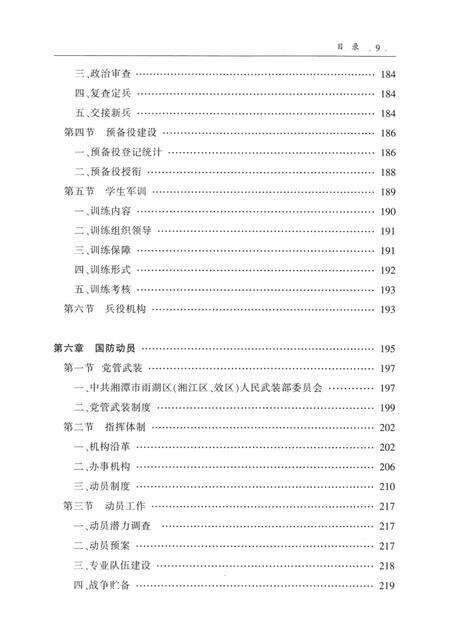 雨湖区军事志.pdf电子版_湖南省志缩略图