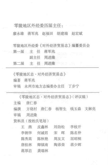 零陵地区志对外经济贸易志.pdf电子版_湖南省志