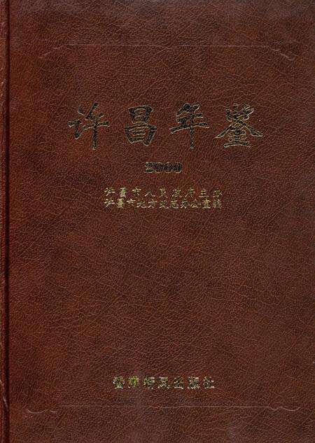 许昌年鉴2000.pdf电子版_河南省志缩略图