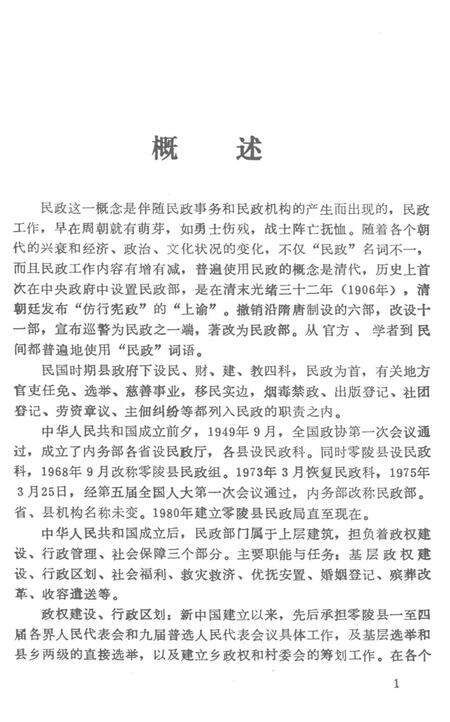 零陵民政志.pdf电子版_湖南省志缩略图