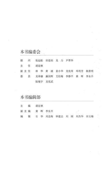 靖州三十年.pdf电子版_湖南省志缩略图