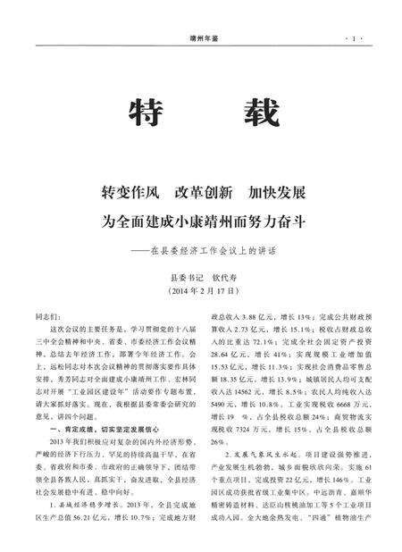 靖州年鉴（2013）.pdf电子版_四川省志缩略图