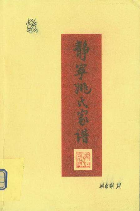 静宁姚氏家谱.pdf电子版_甘肃省志缩略图