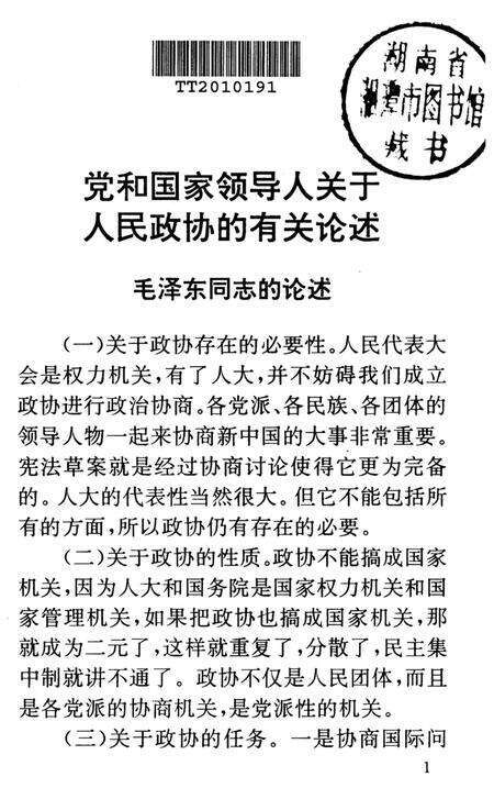 韶山市政协十周年.pdf电子版_湖南省志缩略图