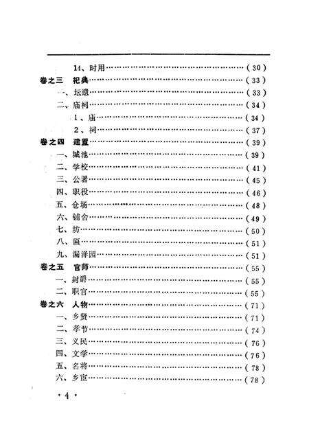鲁山县志（明·嘉庆三十一年）.pdf电子版_河南省志缩略图