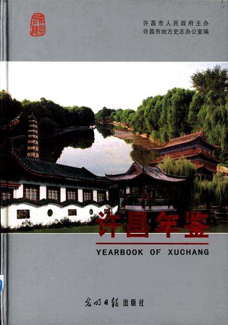 许昌年鉴2006.pdf电子版_河南省志缩略图