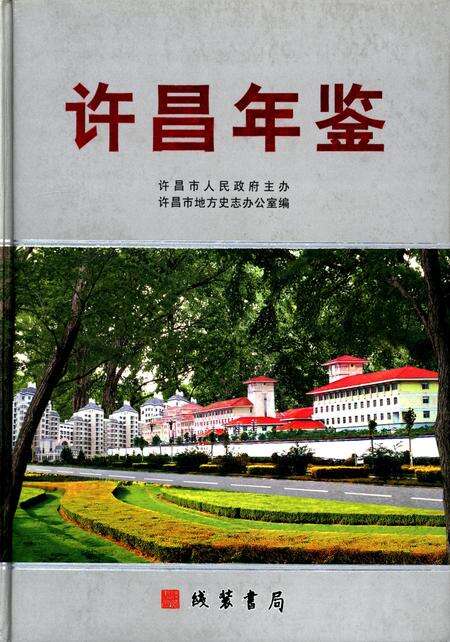 许昌年鉴2007.pdf电子版_河南省志缩略图