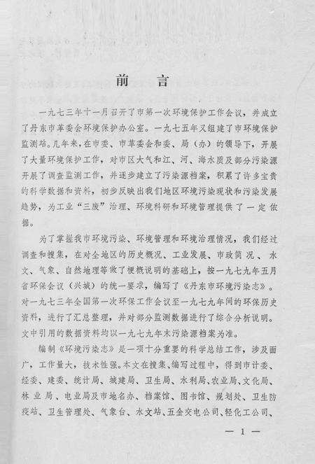 -丹东市环境污染志.pdf电子版_辽宁省志缩略图