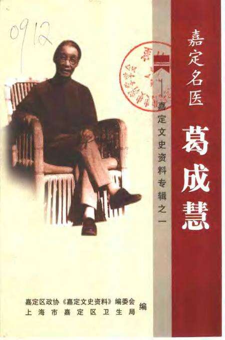 -嘉定文史资料专辑.pdf电子版_上海市志缩略图