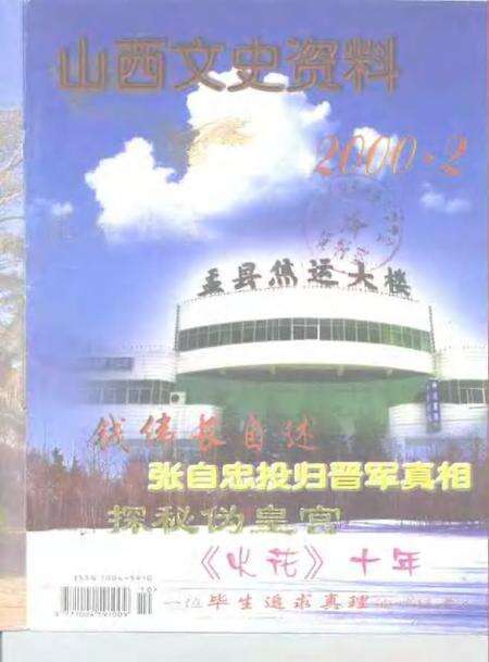 -山西文史资料  2000年  第2辑.pdf电子版_山西省志缩略图