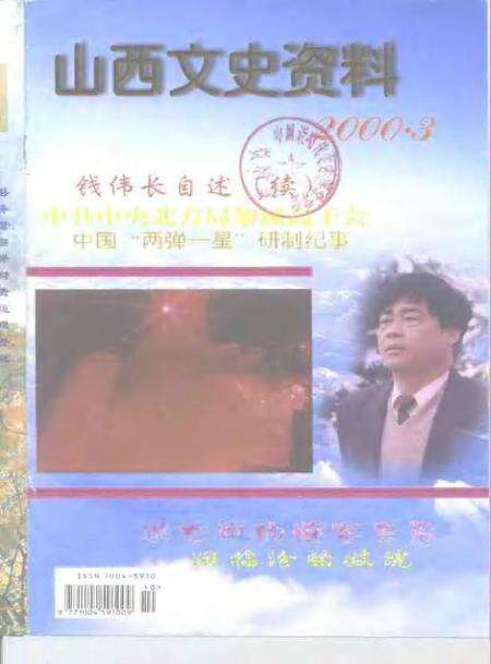 -山西文史资料  2000年  第3辑.pdf电子版_山西省志缩略图