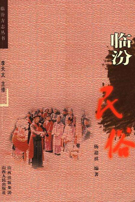 2006-临汾民俗.pdf电子版_山西省志缩略图