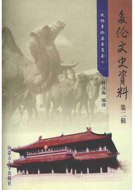 2007-多伦文史资料  第2辑.pdf电子版_内蒙古志缩略图