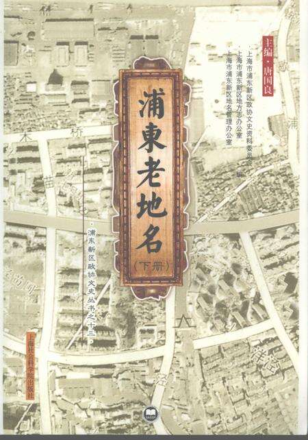 2007-浦东老地名  下.pdf电子版_上海市志缩略图