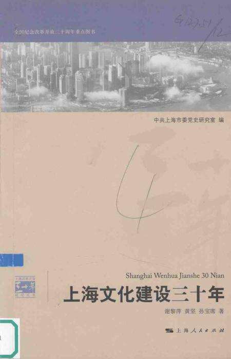 2008-上海文化建设三十年.pdf电子版_上海市志缩略图