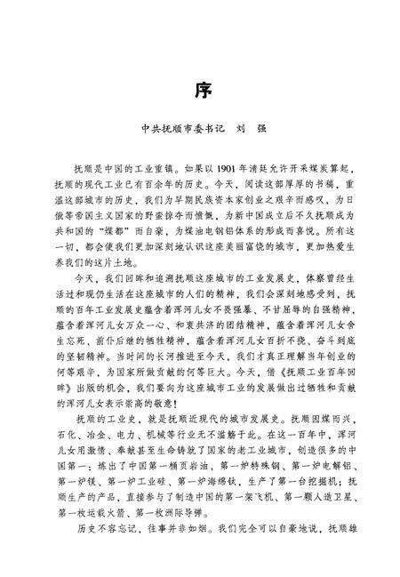 2008-抚顺工业百年回眸  上.pdf电子版_辽宁省志缩略图