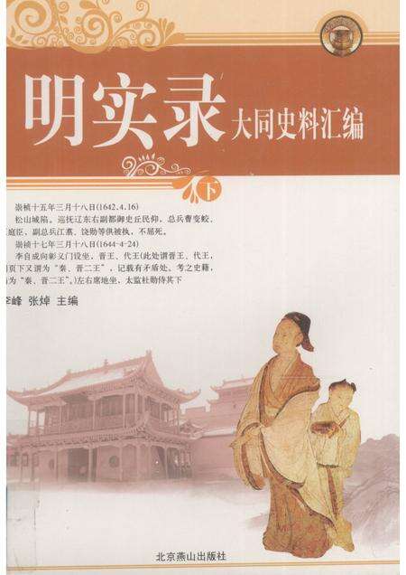 2008-明实录大同史料汇编  下.pdf电子版_山西省志缩略图