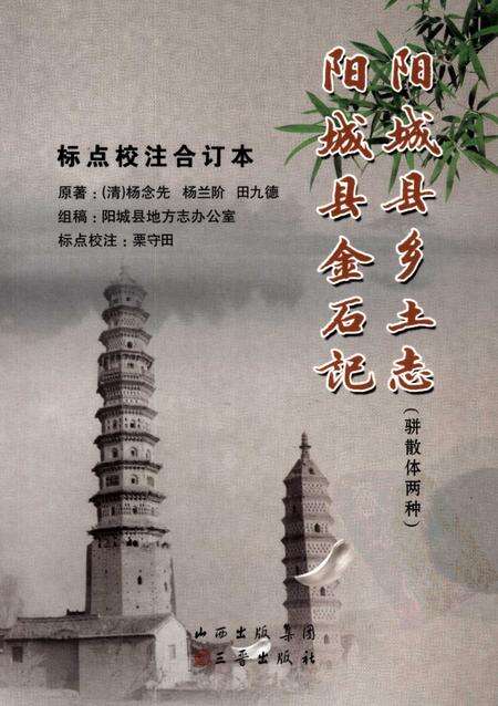 2009-阳城县乡土志  骈散体两种  阳城县金石记.pdf电子版_山西省志缩略图