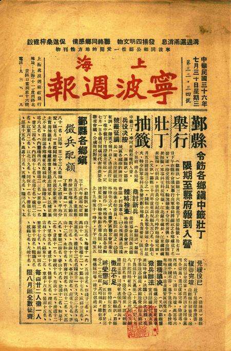 上海宁波周报-32.34号.pdf电子版_浙江省志缩略图