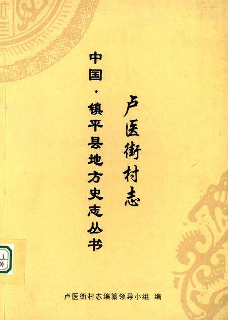 中国·镇平县地方史志丛书.pdf电子版_河南省志缩略图