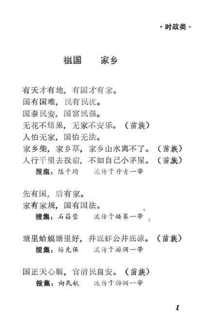 中国谚语集成湖南卷吉首市资料本.pdf电子版_湖南省志缩略图