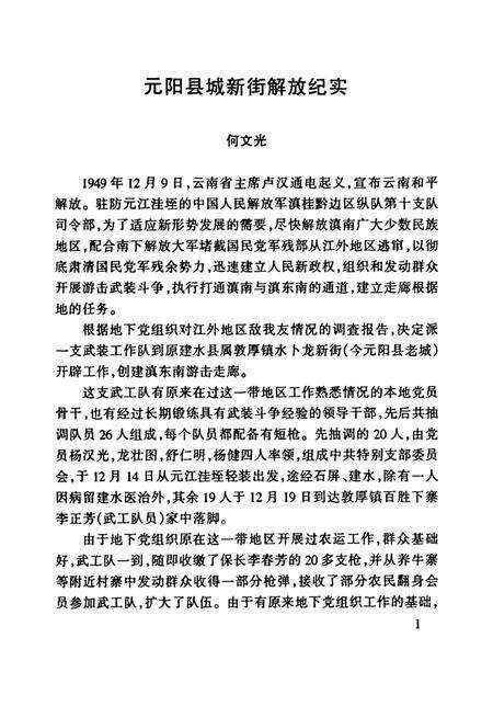 元阳文史资料（第二辑）.pdf电子版_云南省志缩略图