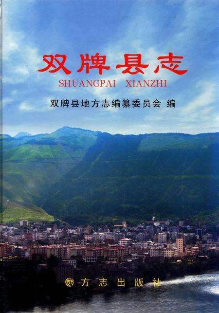 双牌县志.pdf电子版_湖南省志缩略图