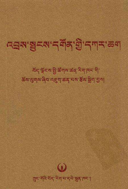 哲蚌寺志  藏文.pdf电子版_西藏自治区志缩略图
