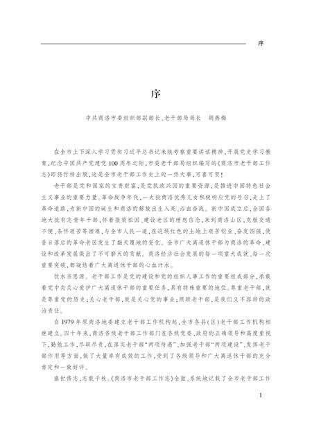 商洛市老干部工作志.pdf电子版_陕西省志缩略图