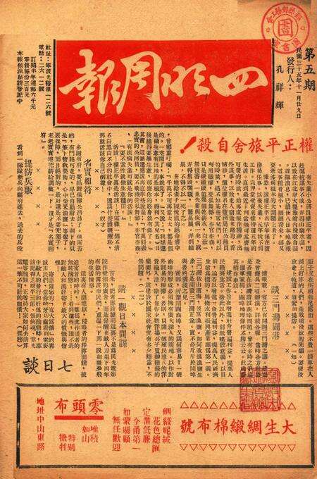 四明周报-005期.pdf电子版_浙江省志缩略图