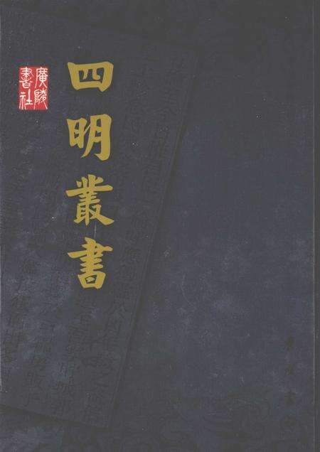 四明山志.pdf电子版_其他志缩略图