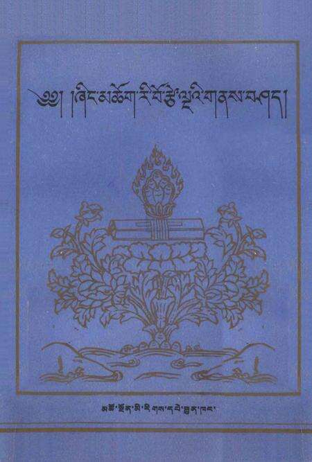 圣地清凉山志  藏文.pdf电子版_其他志缩略图