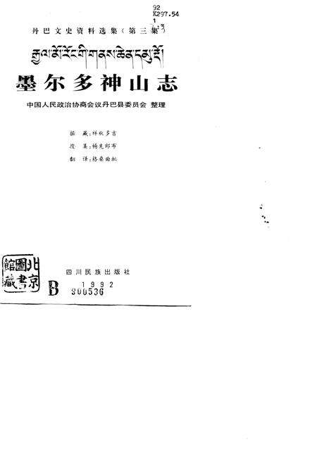 墨尔多神山志.pdf电子版_其他志缩略图