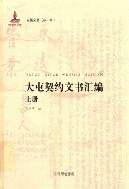 大屯契约文书汇编上册.pdf电子版_贵州省志缩略图