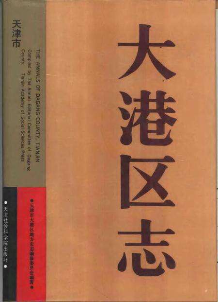 大港区志.pdf电子版_天津市志缩略图