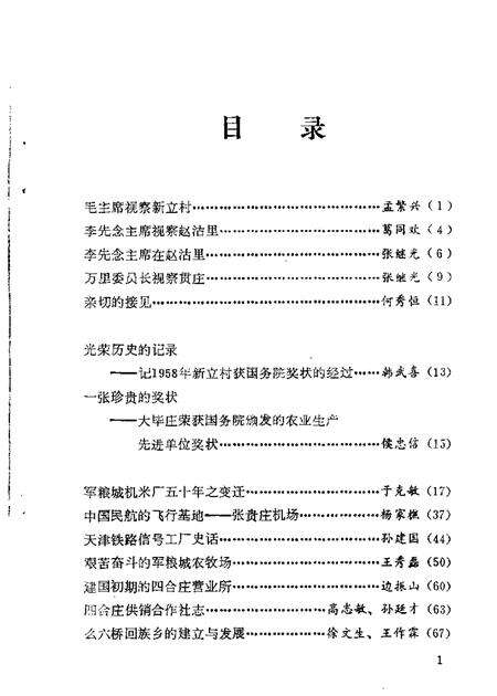 天津东郊文史资料  第2辑.pdf电子版_天津市志缩略图