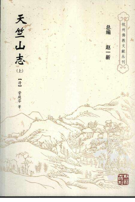 天竺山志  上.pdf电子版_其他志缩略图