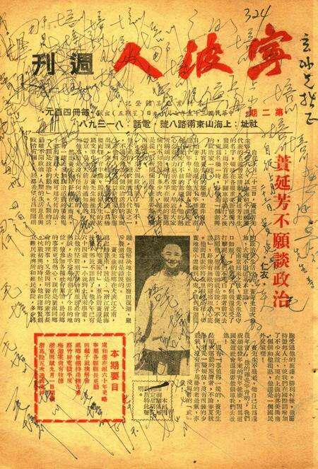 宁波人周刊-002期.pdf电子版_浙江省志缩略图