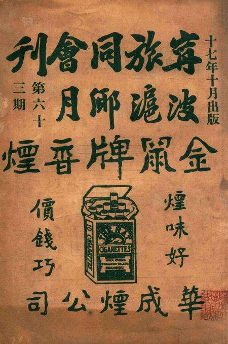宁波旅沪同乡会会刊-63期.pdf电子版_浙江省志缩略图
