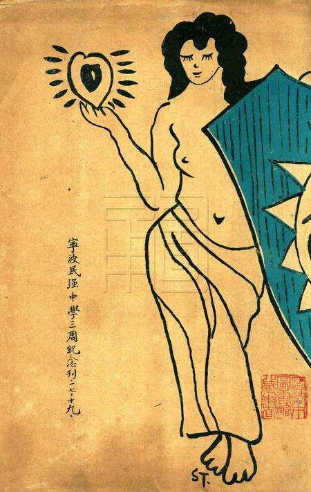 宁波民强中学三周纪念刊.pdf电子版_浙江省志缩略图