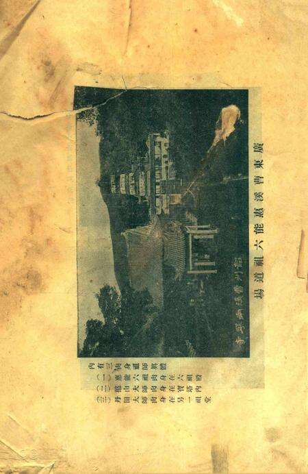 宁波观宗寺弘法社刊 [王震]-第24期.pdf电子版_浙江省志缩略图