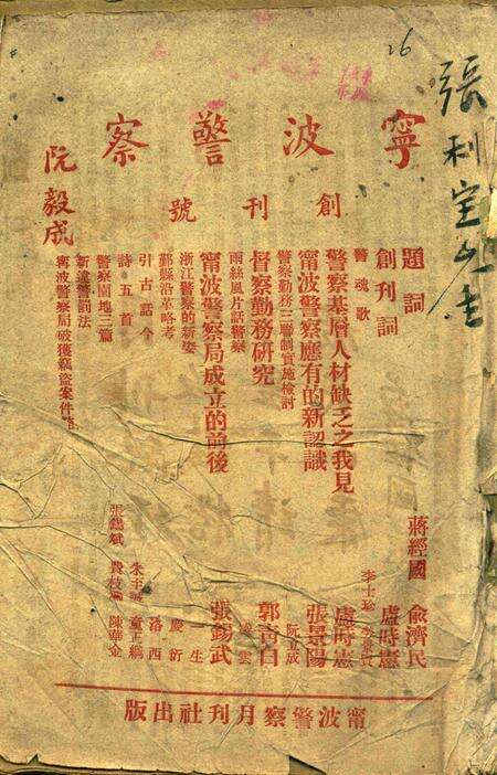 宁波警察-创刊号.pdf电子版_浙江省志缩略图