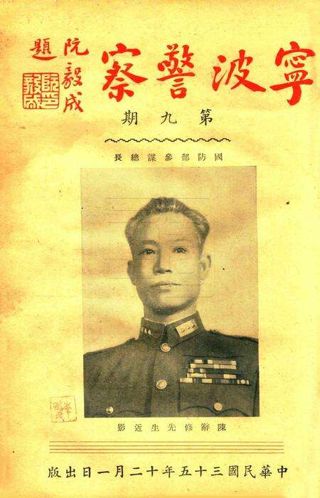 宁波警察-第9期.pdf电子版_浙江省志缩略图