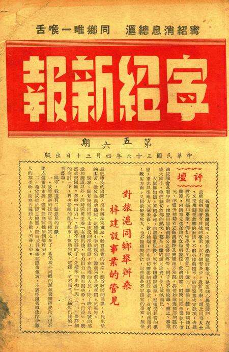宁绍新报-005-6期.pdf电子版_浙江省志缩略图