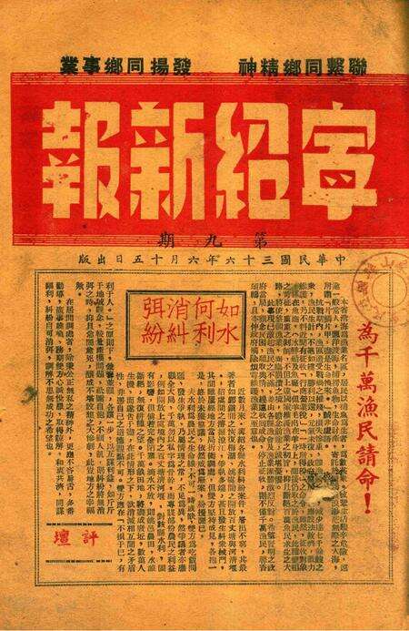 宁绍新报-009期.pdf电子版_浙江省志缩略图