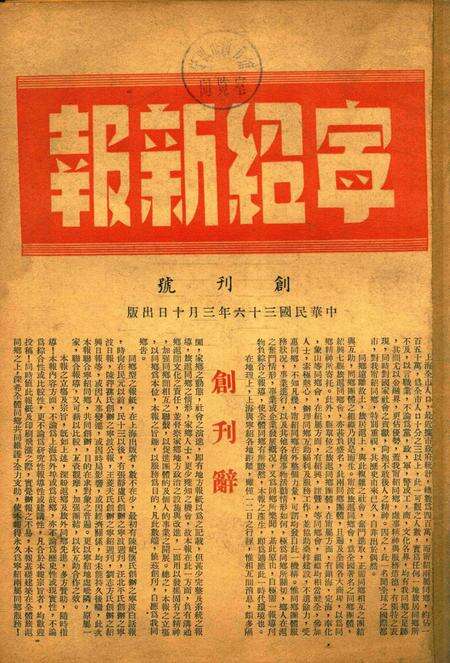 宁绍新报-创刊号.pdf电子版_浙江省志缩略图