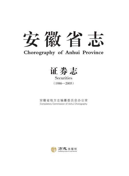 安徽省志证券志.pdf电子版_安徽省志缩略图