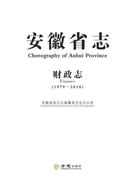 安徽省志财政志.pdf电子版_安徽省志缩略图