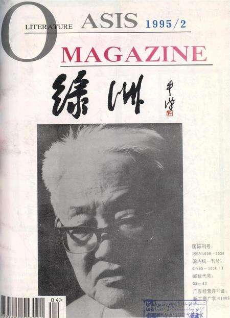 新疆绿洲1995年第02期.pdf电子版_新疆维吾尔族自治区志缩略图