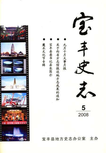 宝丰史志（2008年5月）.pdf电子版_河南省志缩略图